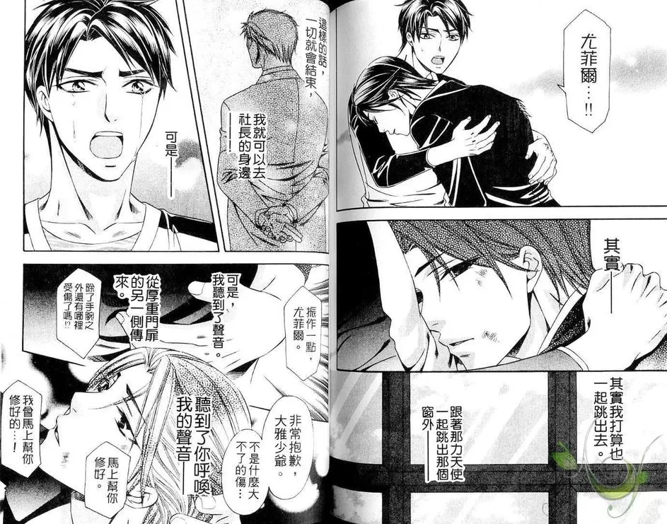 《第一主人》漫画最新章节 第1卷 免费下拉式在线观看章节第【82】张图片