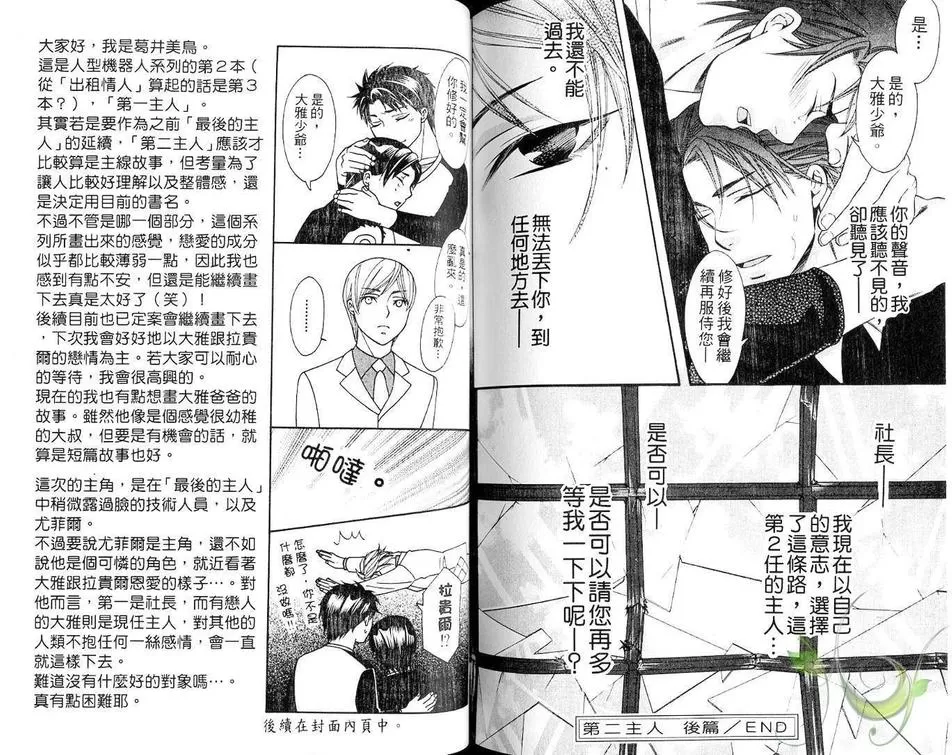 《第一主人》漫画最新章节 第1卷 免费下拉式在线观看章节第【83】张图片