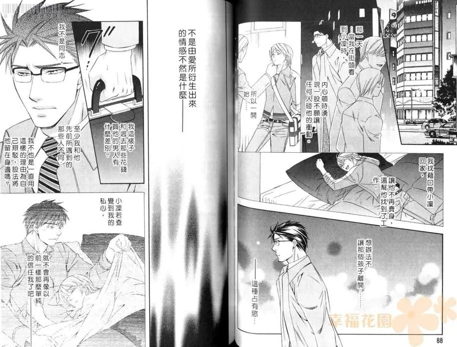 《晨曦下的爱恋》漫画最新章节 第1卷 免费下拉式在线观看章节第【46】张图片