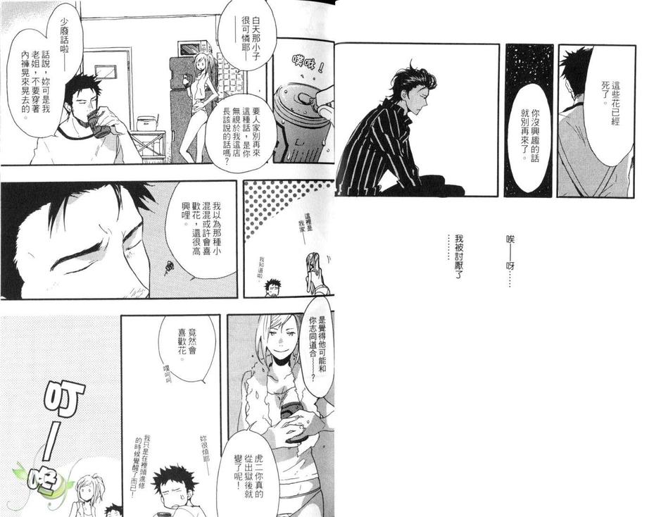 《百花爱绽放》漫画最新章节 第1话 免费下拉式在线观看章节第【12】张图片