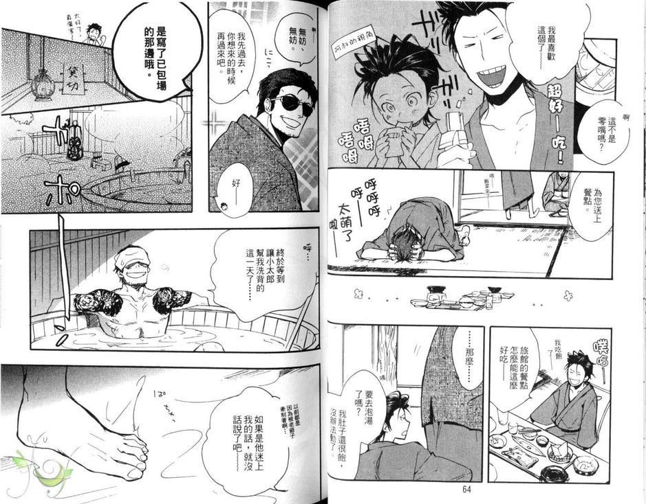 《百花爱绽放》漫画最新章节 第1话 免费下拉式在线观看章节第【34】张图片