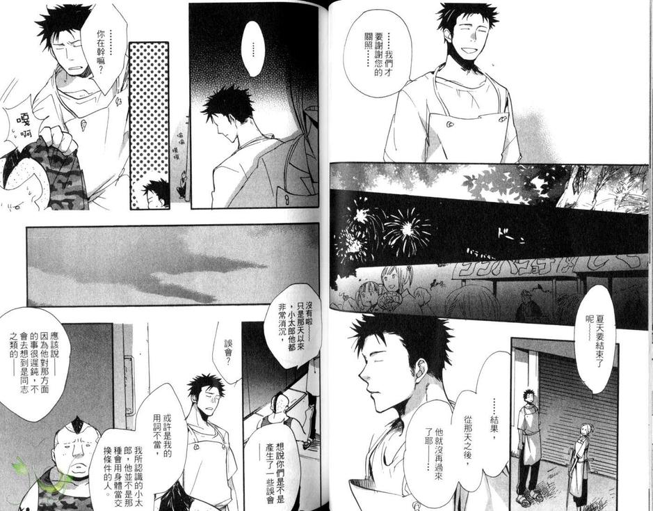 《百花爱绽放》漫画最新章节 第1话 免费下拉式在线观看章节第【41】张图片