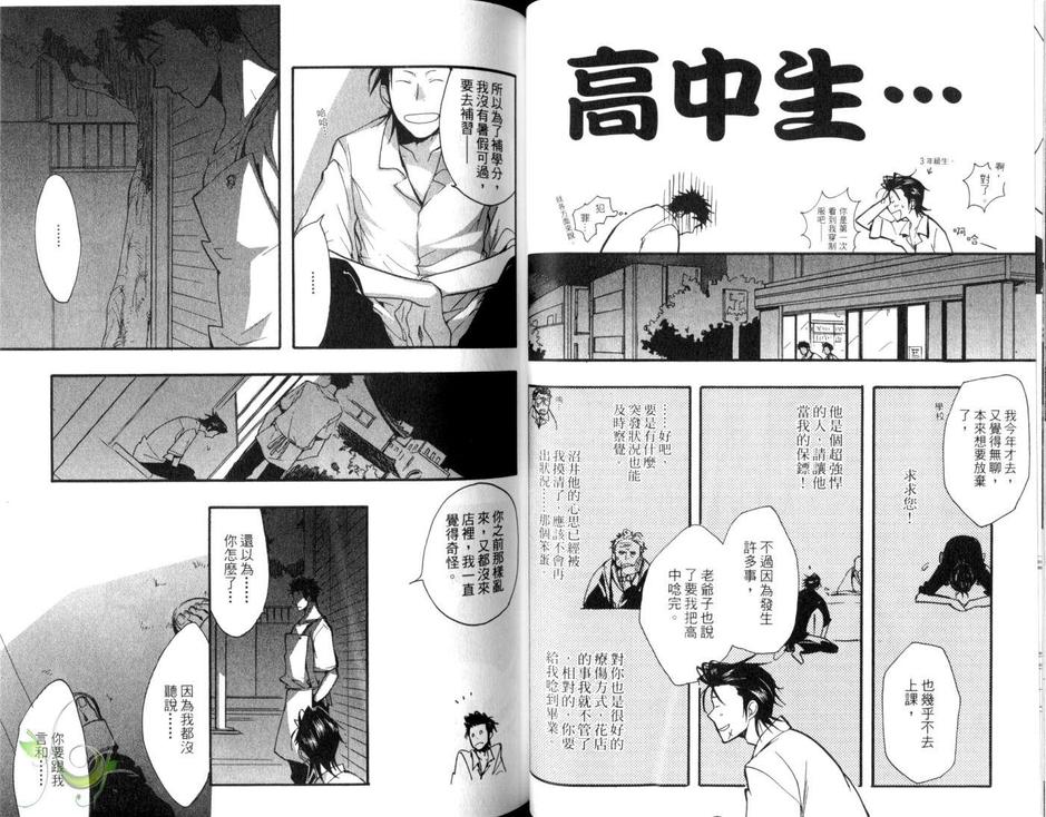 《百花爱绽放》漫画最新章节 第1话 免费下拉式在线观看章节第【43】张图片