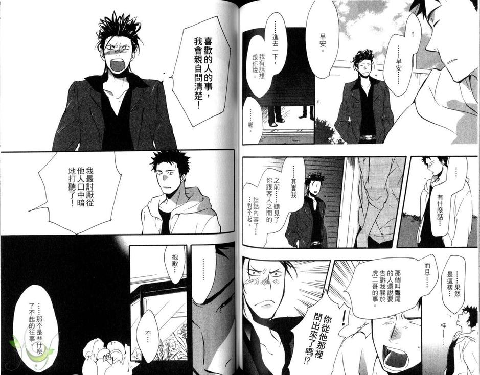 《百花爱绽放》漫画最新章节 第1话 免费下拉式在线观看章节第【73】张图片