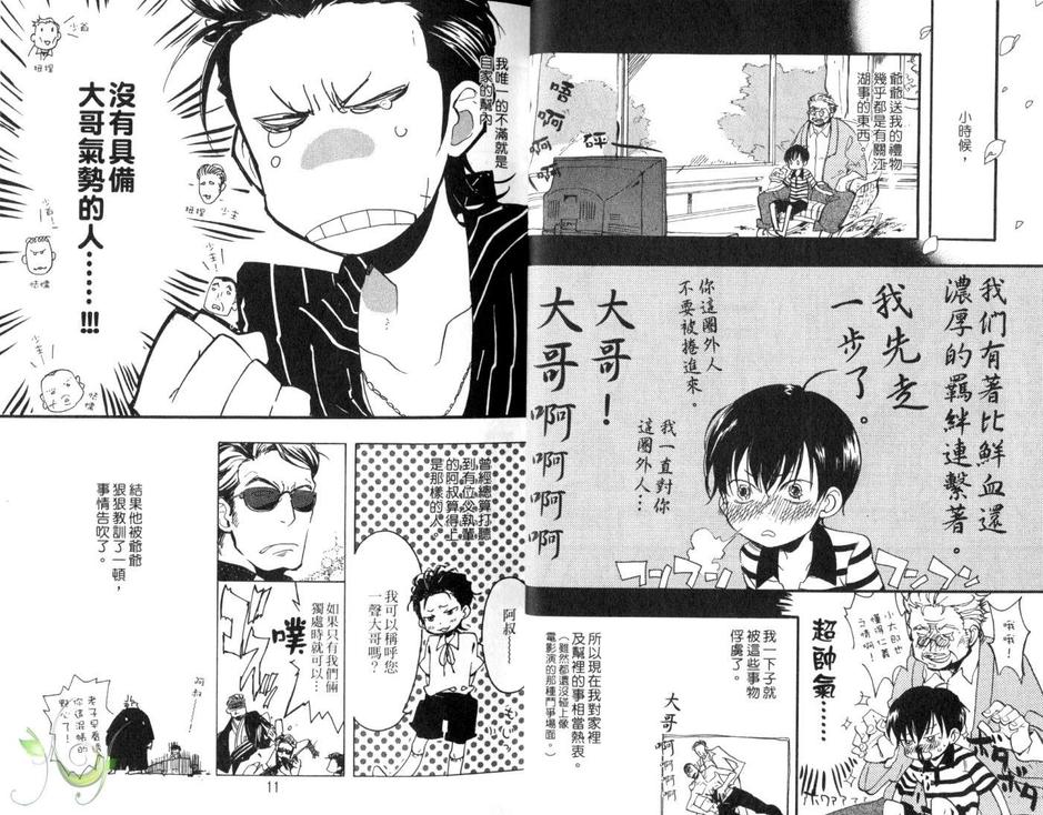 《百花爱绽放》漫画最新章节 第1话 免费下拉式在线观看章节第【7】张图片