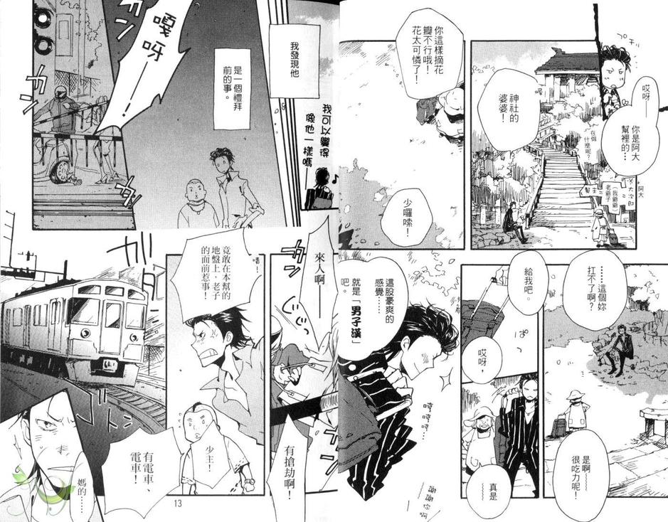 《百花爱绽放》漫画最新章节 第1话 免费下拉式在线观看章节第【8】张图片