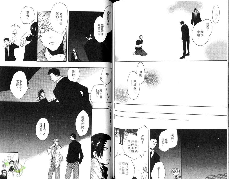 《百花爱绽放》漫画最新章节 第1话 免费下拉式在线观看章节第【91】张图片