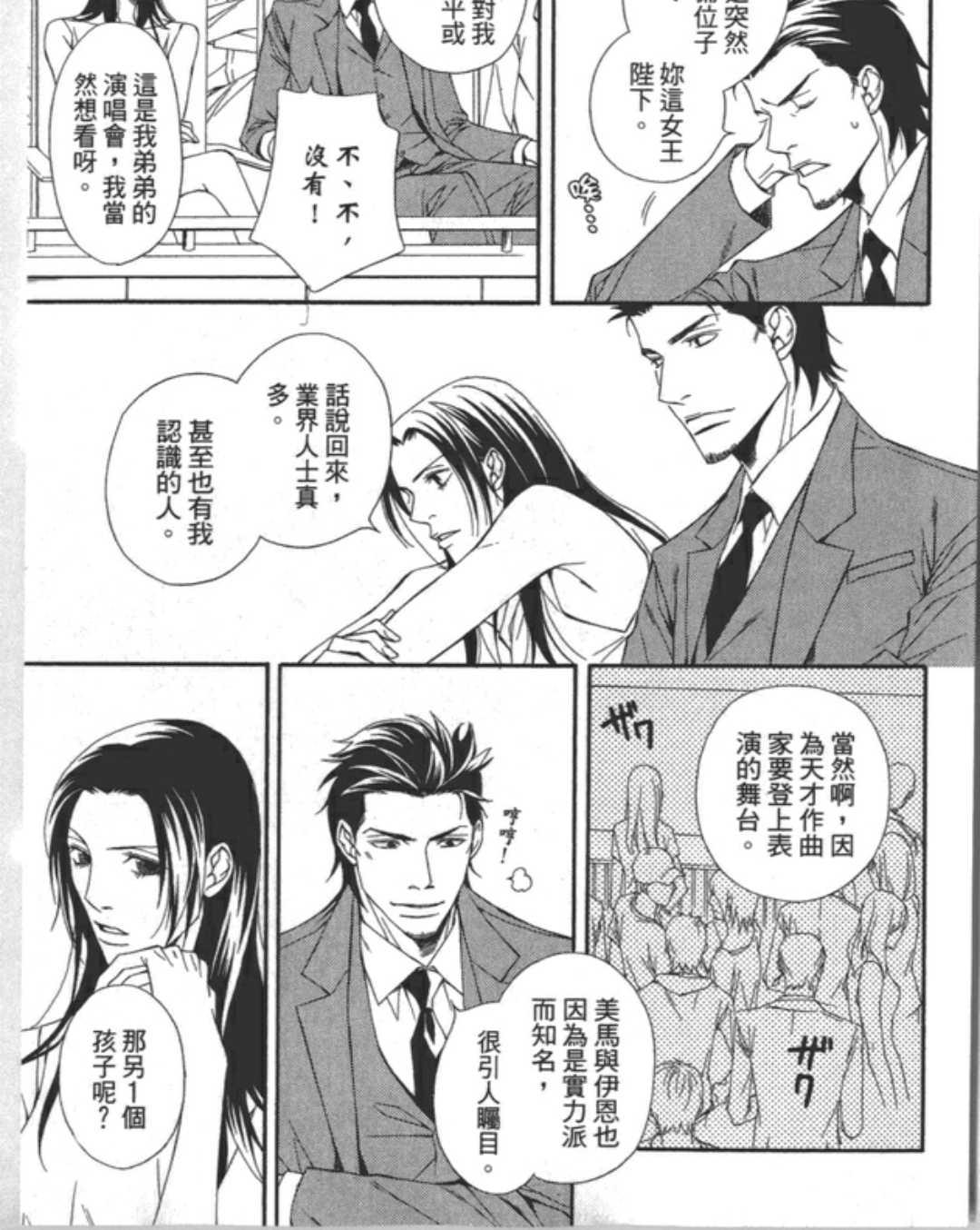 《共鸣-魅惑之声-SIDE：A》漫画最新章节 第2卷 免费下拉式在线观看章节第【72】张图片