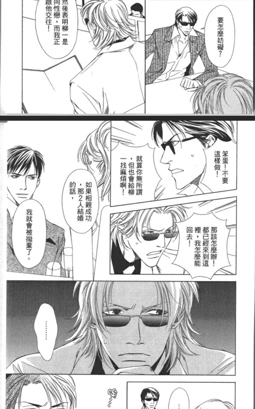 《共鸣-魅惑之声-SIDE：A》漫画最新章节 第2卷 免费下拉式在线观看章节第【134】张图片