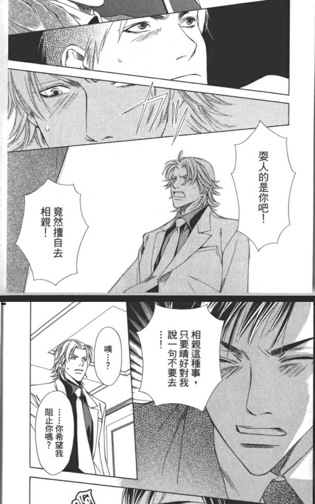 《共鸣-魅惑之声-SIDE：A》漫画最新章节 第2卷 免费下拉式在线观看章节第【142】张图片