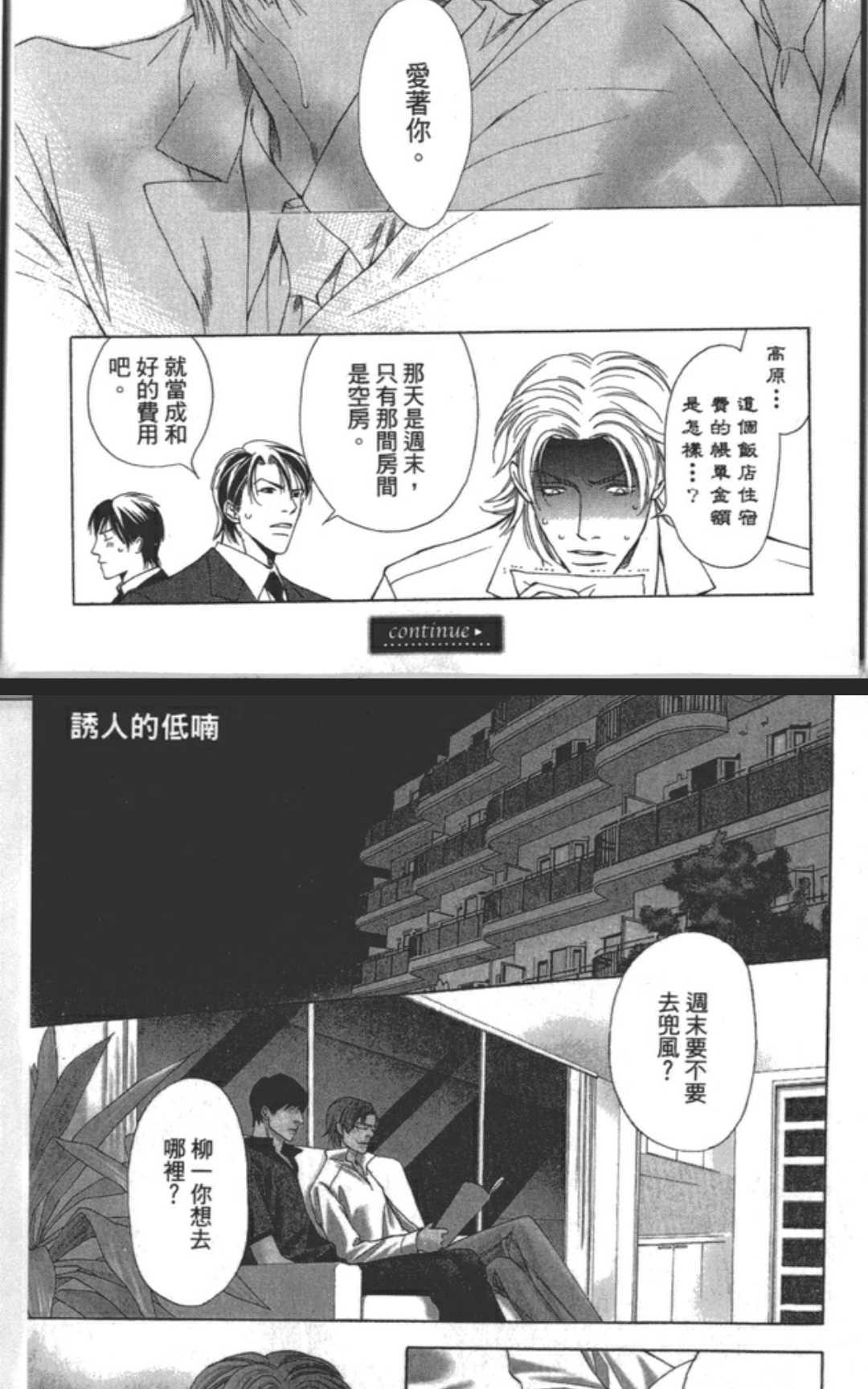 《共鸣-魅惑之声-SIDE：A》漫画最新章节 第2卷 免费下拉式在线观看章节第【154】张图片