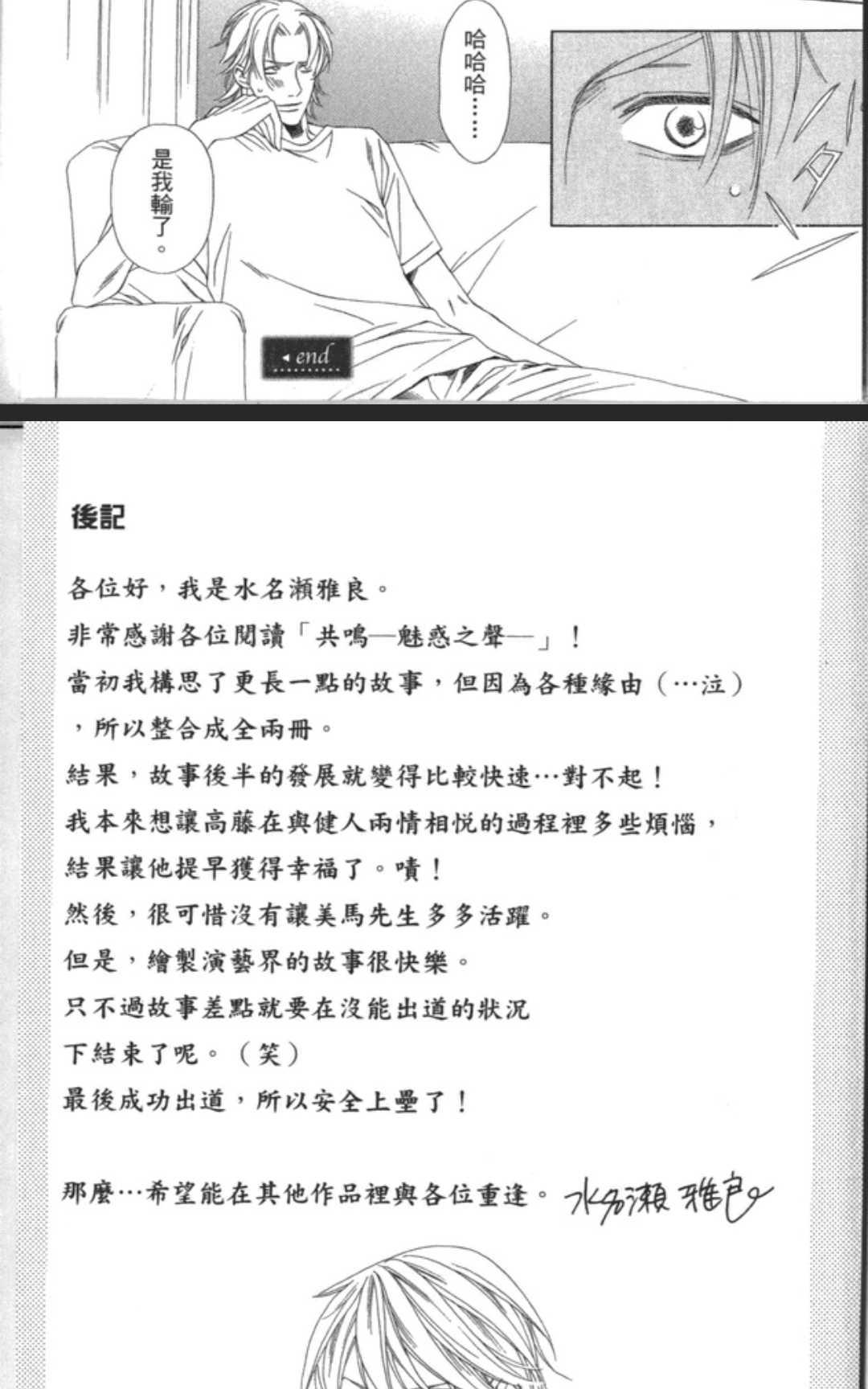 《共鸣-魅惑之声-SIDE：A》漫画最新章节 第2卷 免费下拉式在线观看章节第【178】张图片