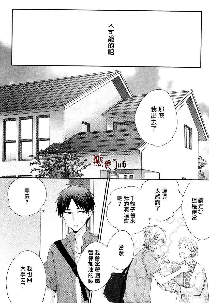 《歌之神》漫画最新章节 第1话 免费下拉式在线观看章节第【16】张图片