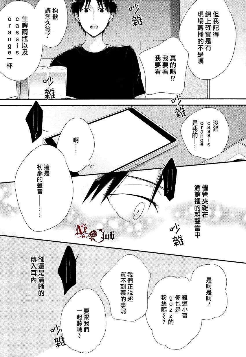 《歌之神》漫画最新章节 第1话 免费下拉式在线观看章节第【23】张图片