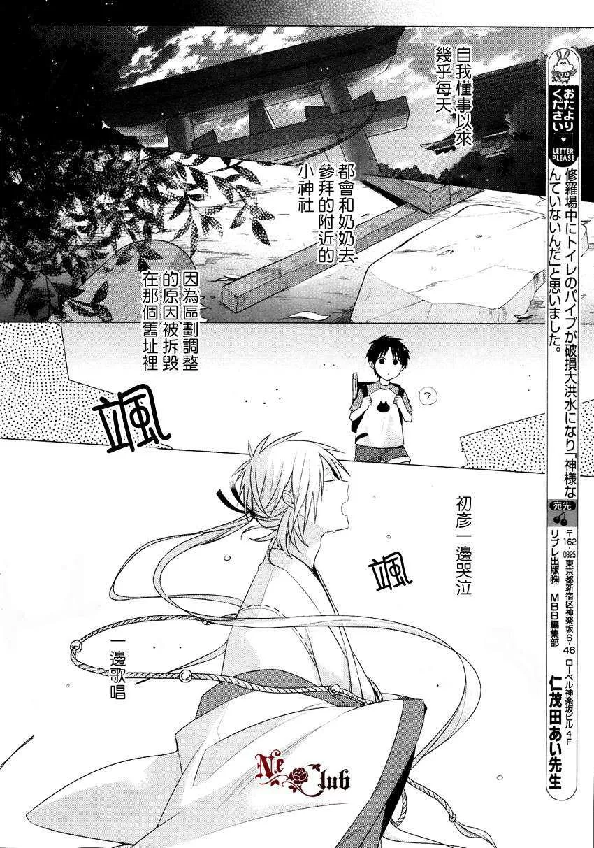 《歌之神》漫画最新章节 第1话 免费下拉式在线观看章节第【6】张图片