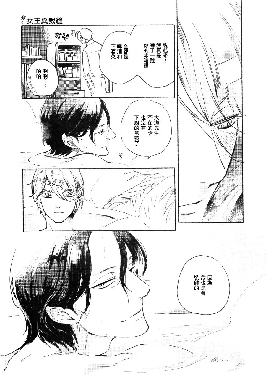 《女王与裁缝》漫画最新章节 第6话 免费下拉式在线观看章节第【14】张图片