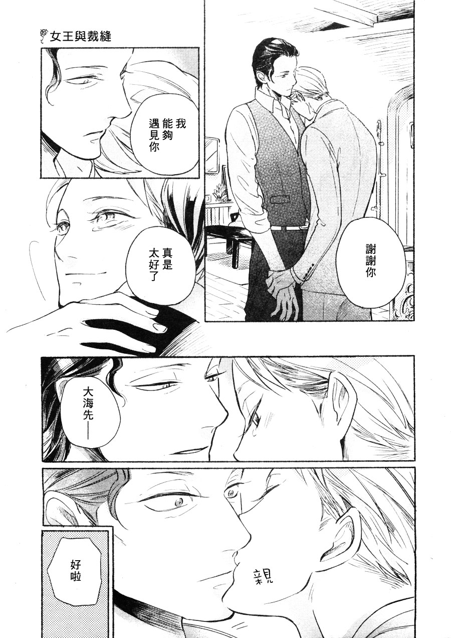 《女王与裁缝》漫画最新章节 第6话 免费下拉式在线观看章节第【28】张图片