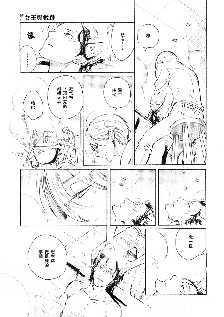 《女王与裁缝》漫画最新章节 第6话 免费下拉式在线观看章节第【8】张图片