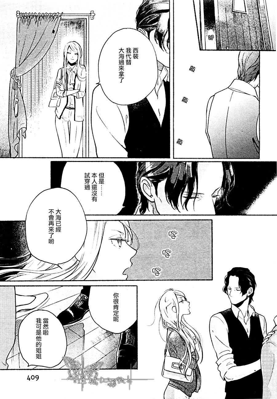 《女王与裁缝》漫画最新章节 第5话 免费下拉式在线观看章节第【20】张图片