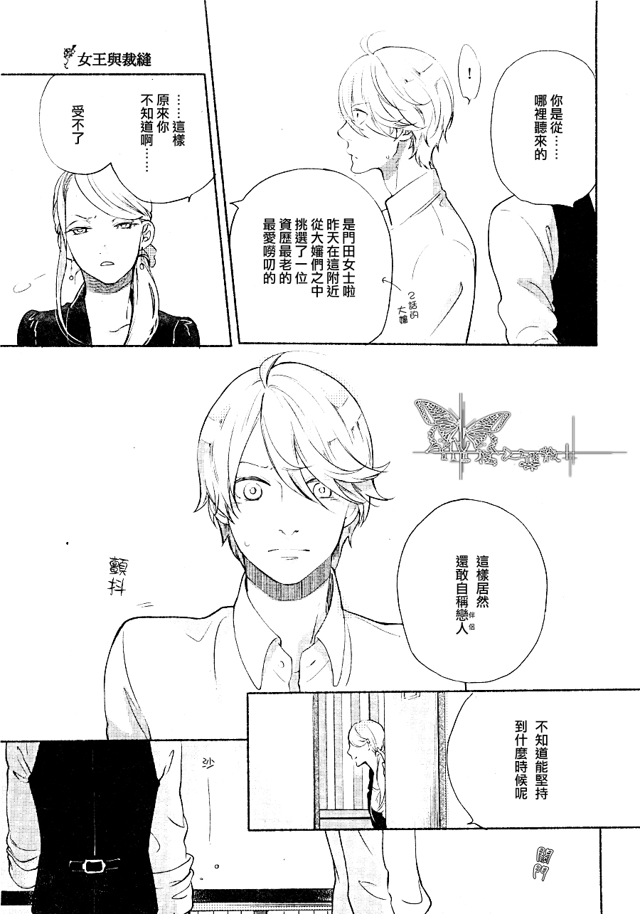 《女王与裁缝》漫画最新章节 第5话 免费下拉式在线观看章节第【6】张图片