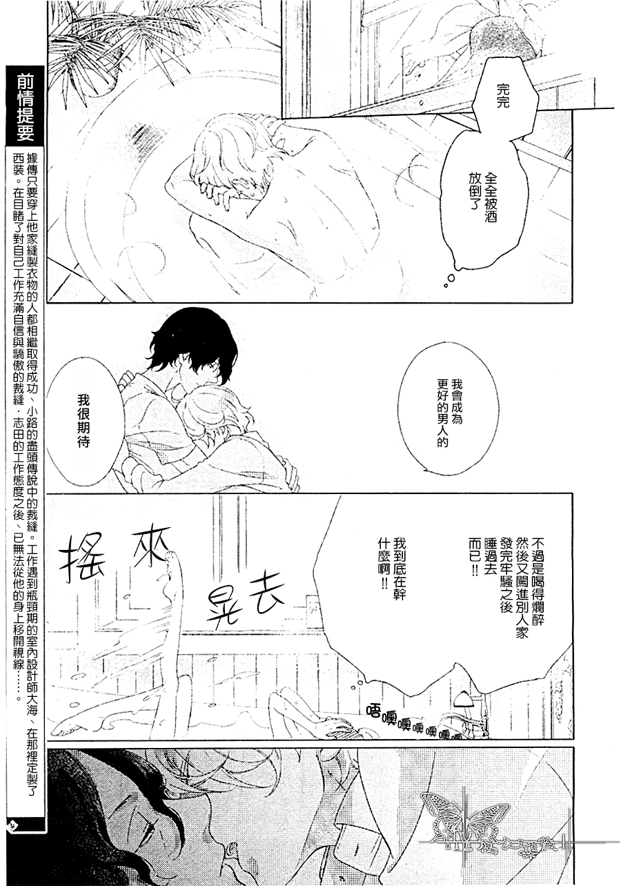 《女王与裁缝》漫画最新章节 第3话 免费下拉式在线观看章节第【2】张图片