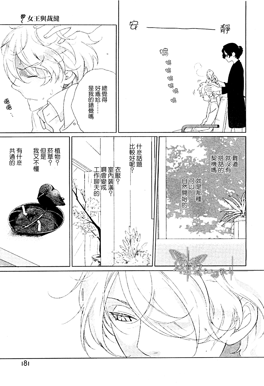 《女王与裁缝》漫画最新章节 第3话 免费下拉式在线观看章节第【8】张图片