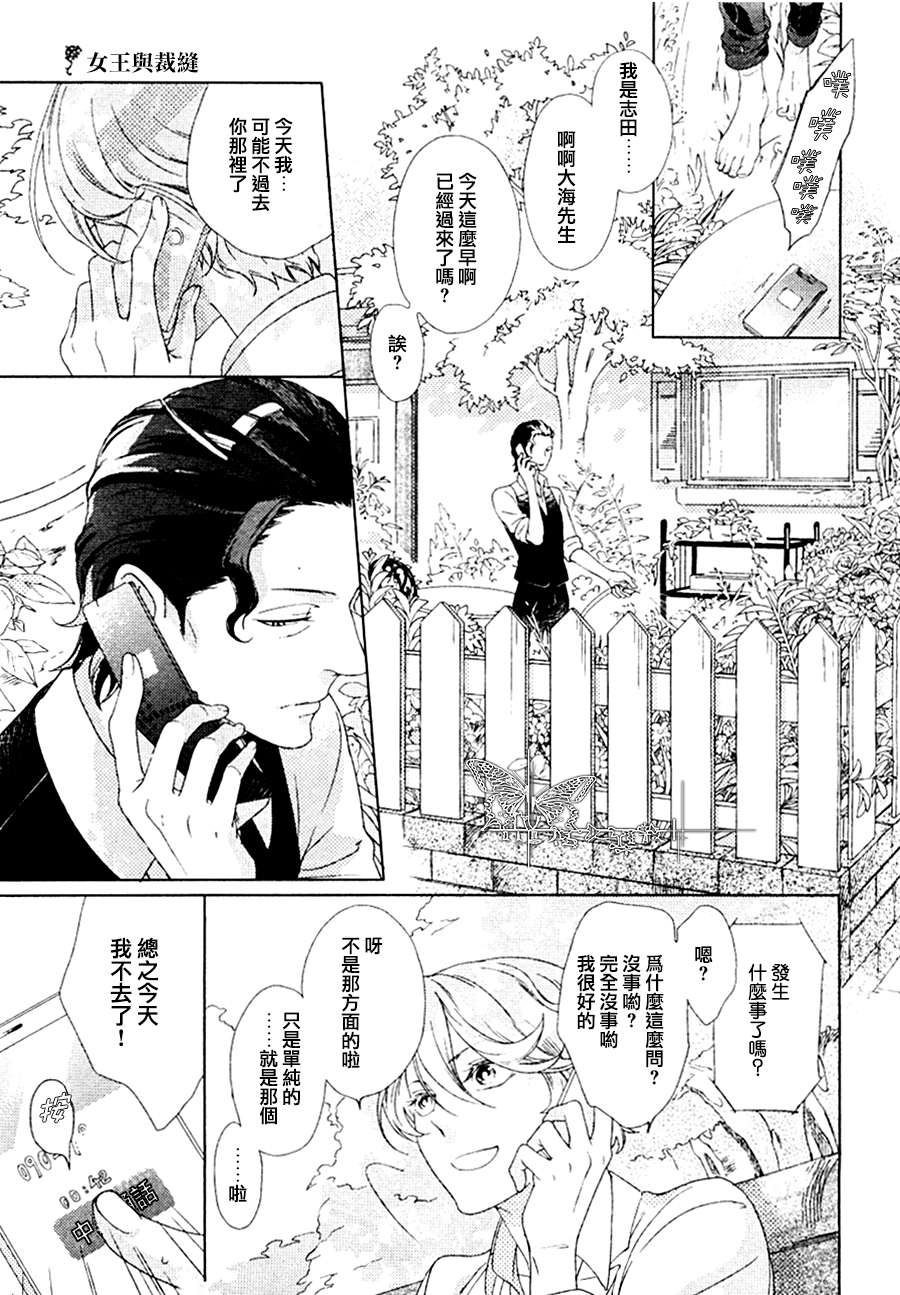 《女王与裁缝》漫画最新章节 第2话 免费下拉式在线观看章节第【8】张图片