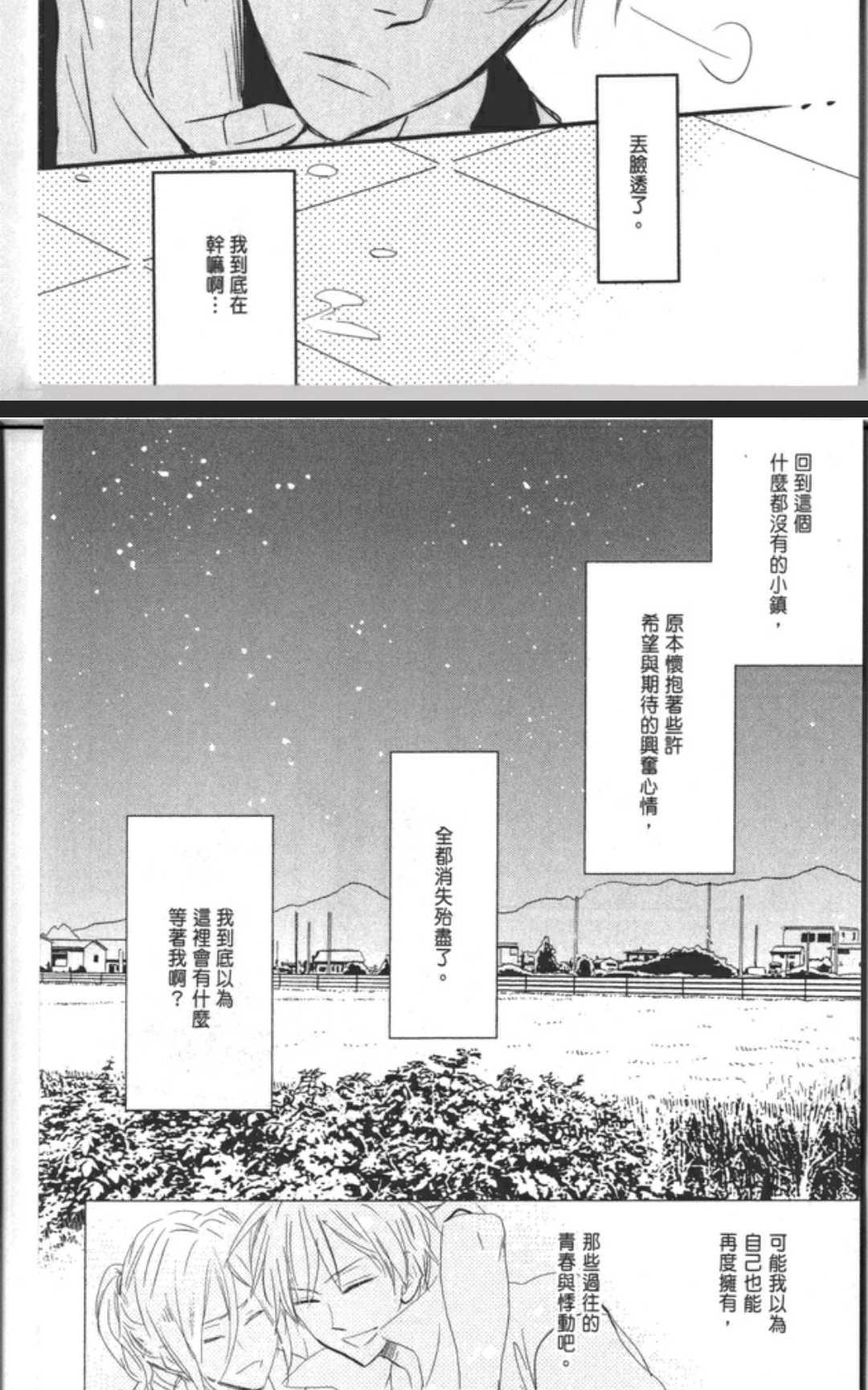 《禁断之恋什么的简直蠢透了》漫画最新章节 第1卷 免费下拉式在线观看章节第【24】张图片