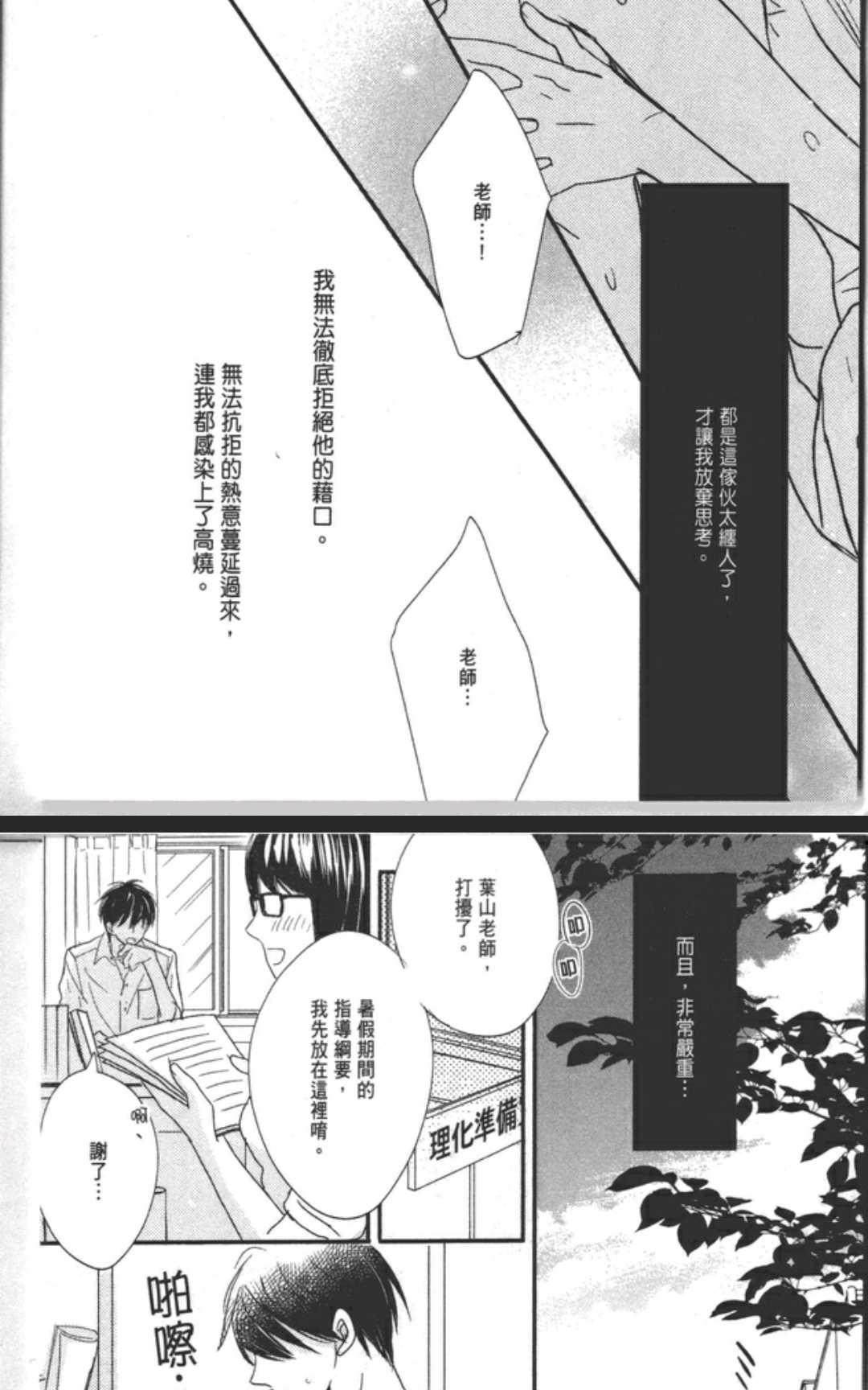 《禁断之恋什么的简直蠢透了》漫画最新章节 第1卷 免费下拉式在线观看章节第【115】张图片