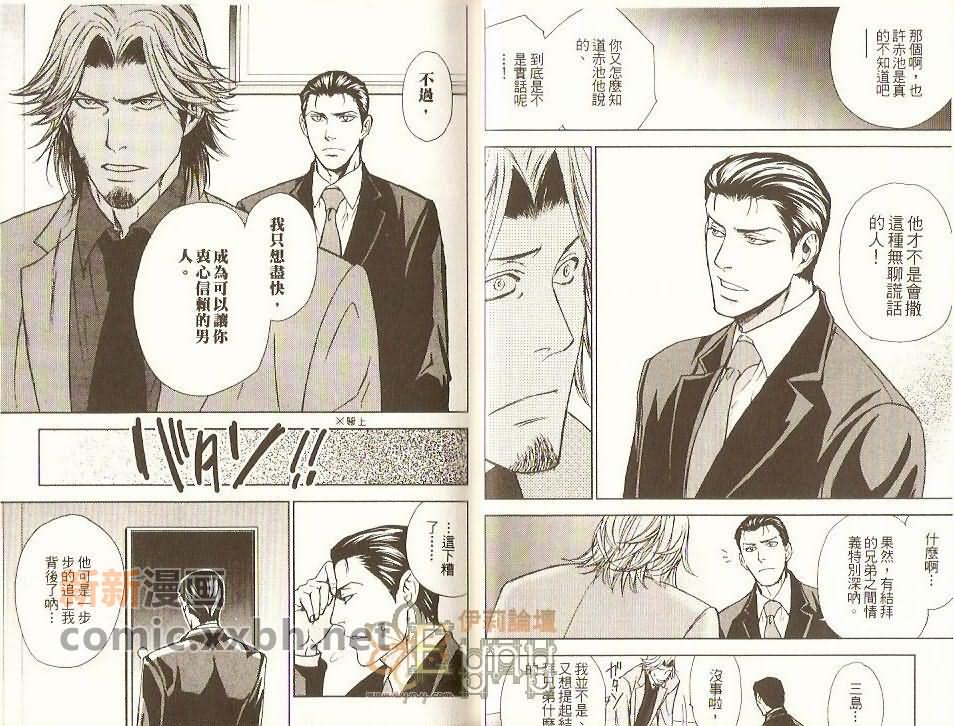 《鹰的俘虏》漫画最新章节 第1话 免费下拉式在线观看章节第【24】张图片