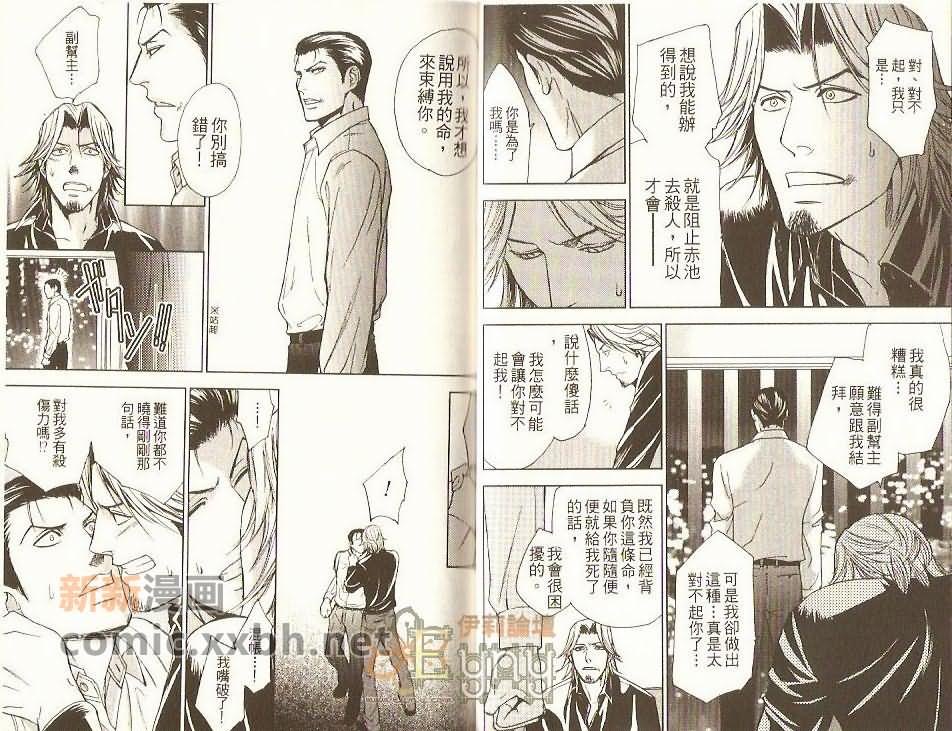 《鹰的俘虏》漫画最新章节 第1话 免费下拉式在线观看章节第【33】张图片