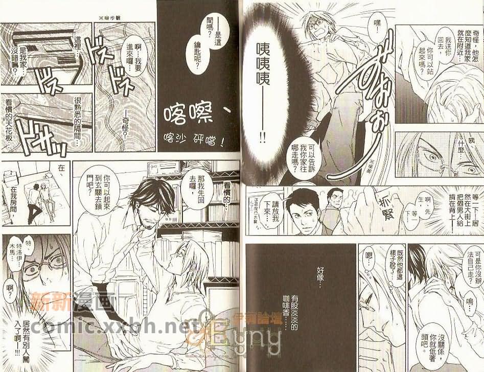 《鹰的俘虏》漫画最新章节 第1话 免费下拉式在线观看章节第【44】张图片