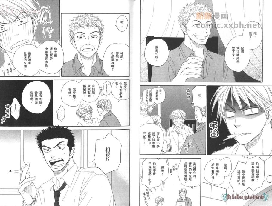 《无所适从的情衷》漫画最新章节 第2话 免费下拉式在线观看章节第【12】张图片