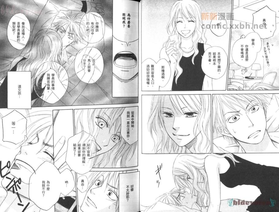 《无所适从的情衷》漫画最新章节 第2话 免费下拉式在线观看章节第【31】张图片