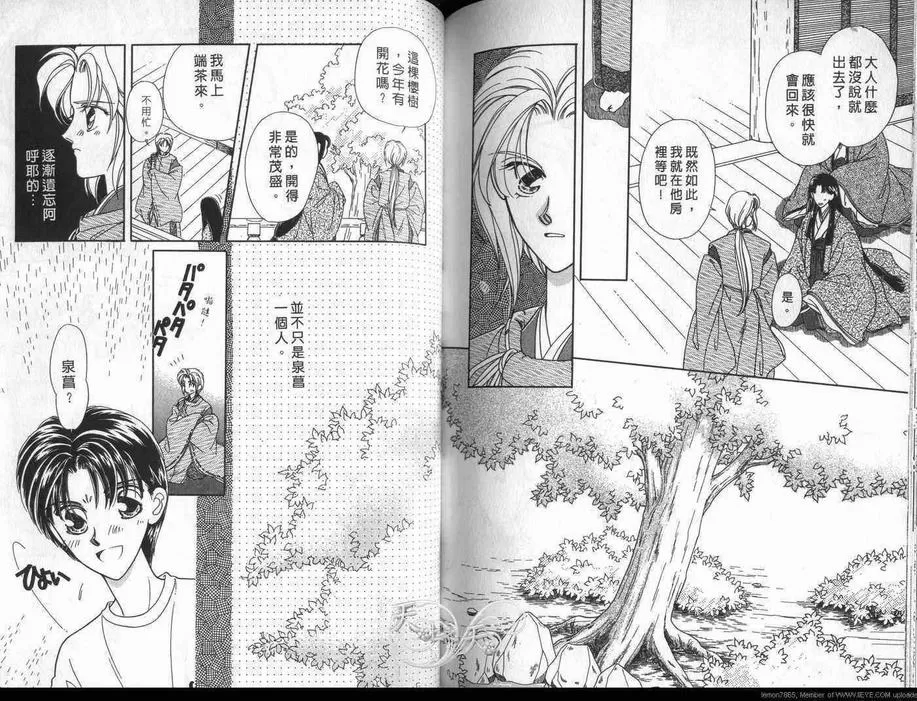 《蜜唇情人的爱语》漫画最新章节 第1卷 免费下拉式在线观看章节第【90】张图片