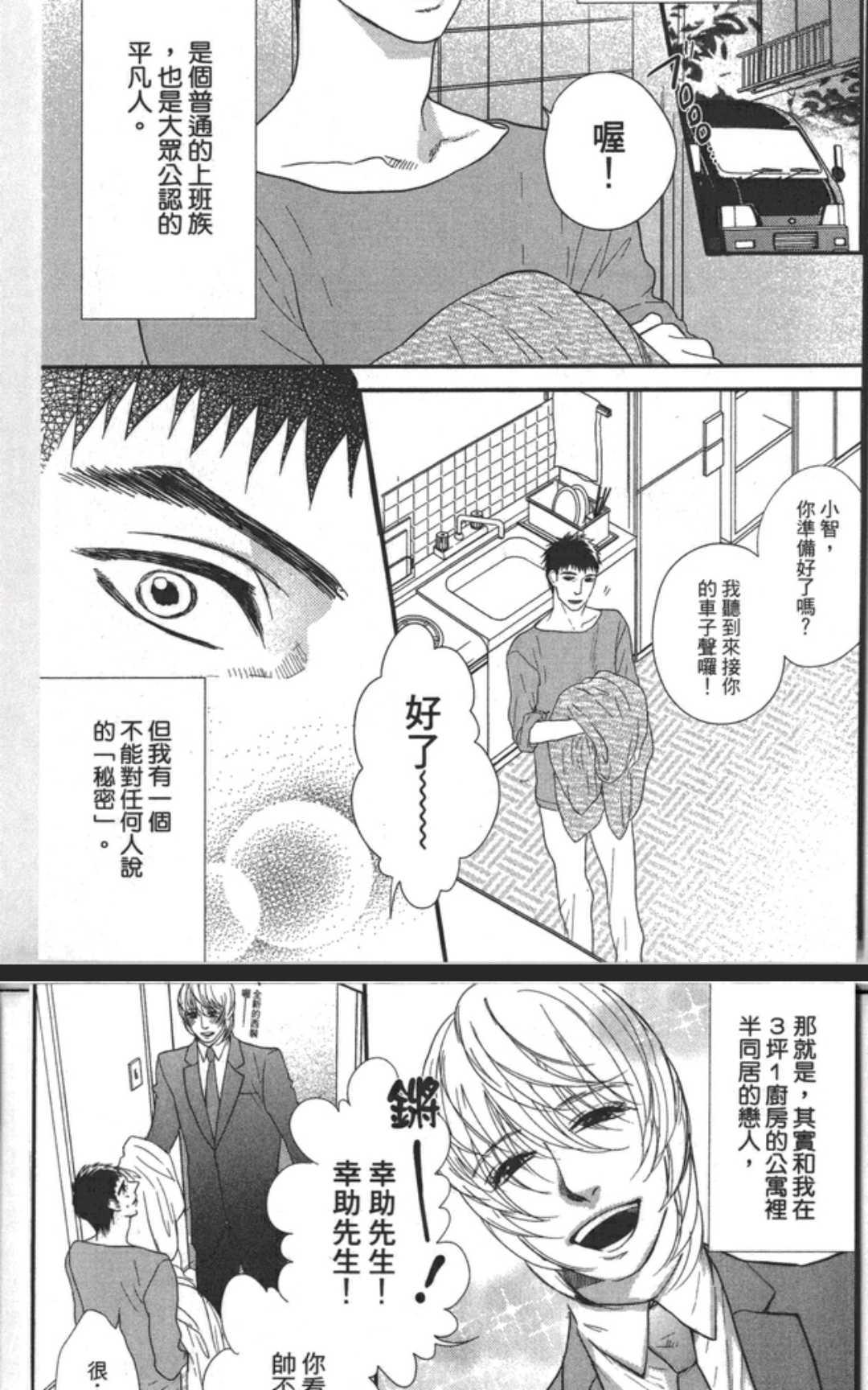 《秘密的炮友酱》漫画最新章节 第4卷 免费下拉式在线观看章节第【10】张图片