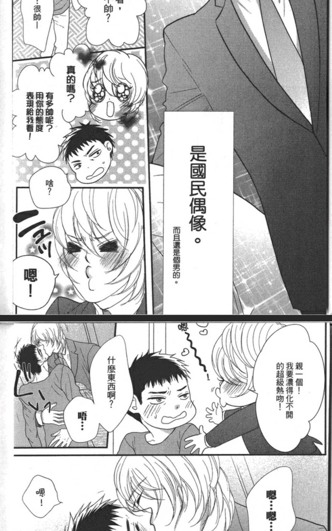 《秘密的炮友酱》漫画最新章节 第4卷 免费下拉式在线观看章节第【11】张图片