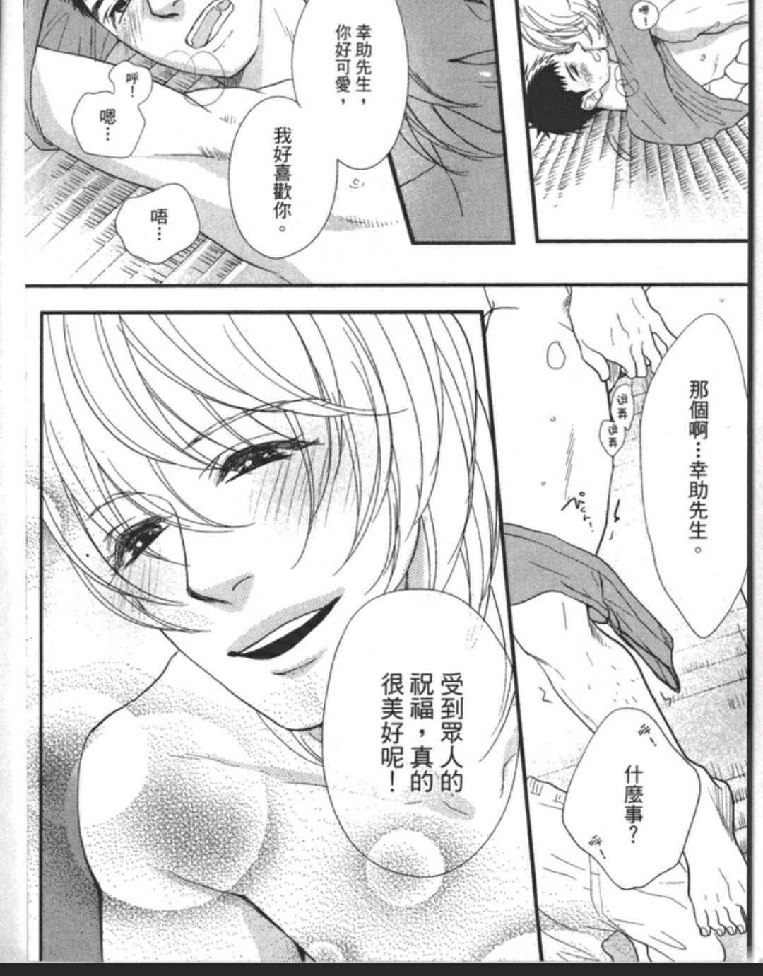 《秘密的炮友酱》漫画最新章节 第4卷 免费下拉式在线观看章节第【18】张图片