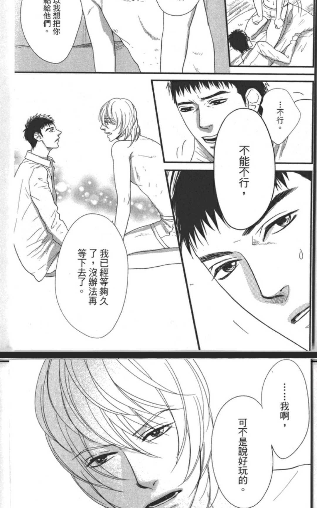 《秘密的炮友酱》漫画最新章节 第4卷 免费下拉式在线观看章节第【21】张图片