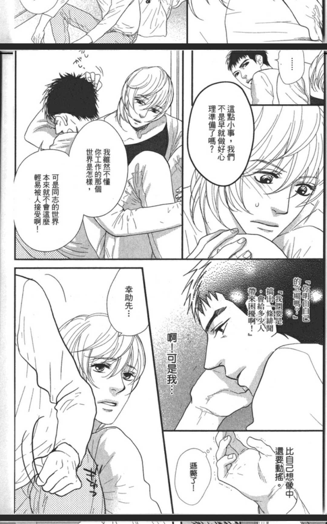 《秘密的炮友酱》漫画最新章节 第4卷 免费下拉式在线观看章节第【38】张图片