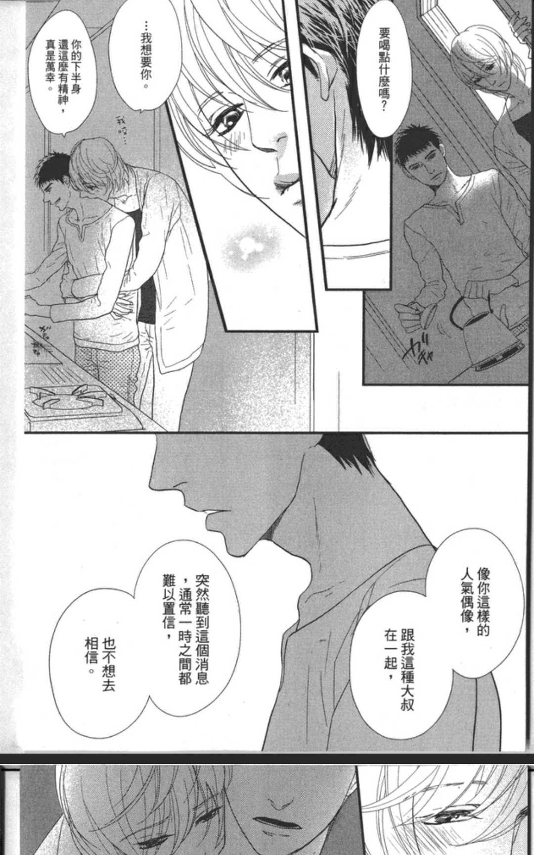 《秘密的炮友酱》漫画最新章节 第4卷 免费下拉式在线观看章节第【39】张图片