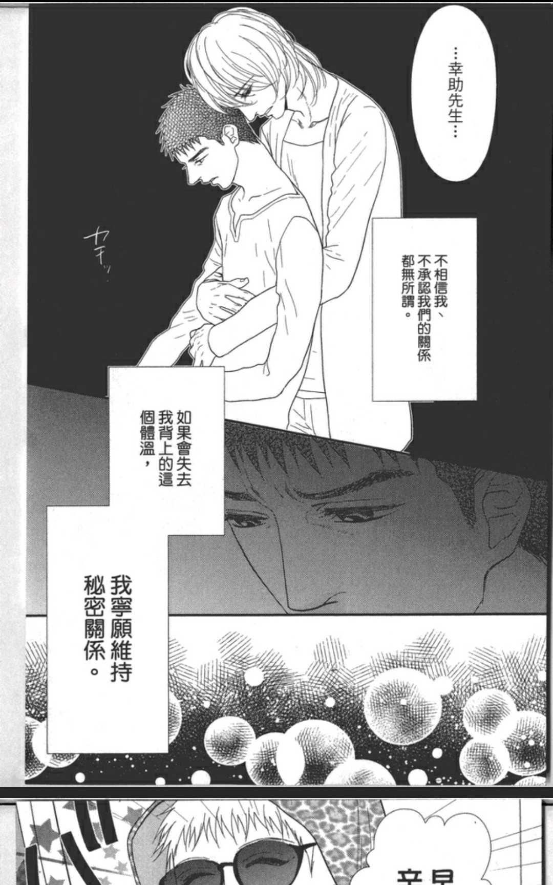 《秘密的炮友酱》漫画最新章节 第4卷 免费下拉式在线观看章节第【41】张图片