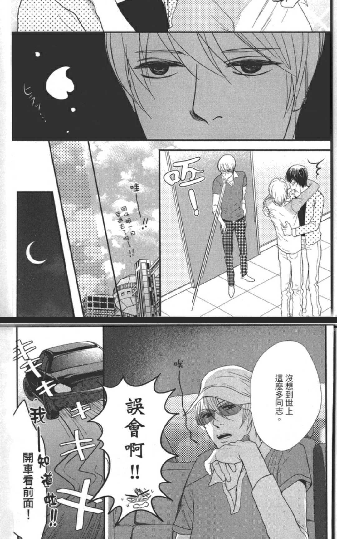 《秘密的炮友酱》漫画最新章节 第4卷 免费下拉式在线观看章节第【44】张图片