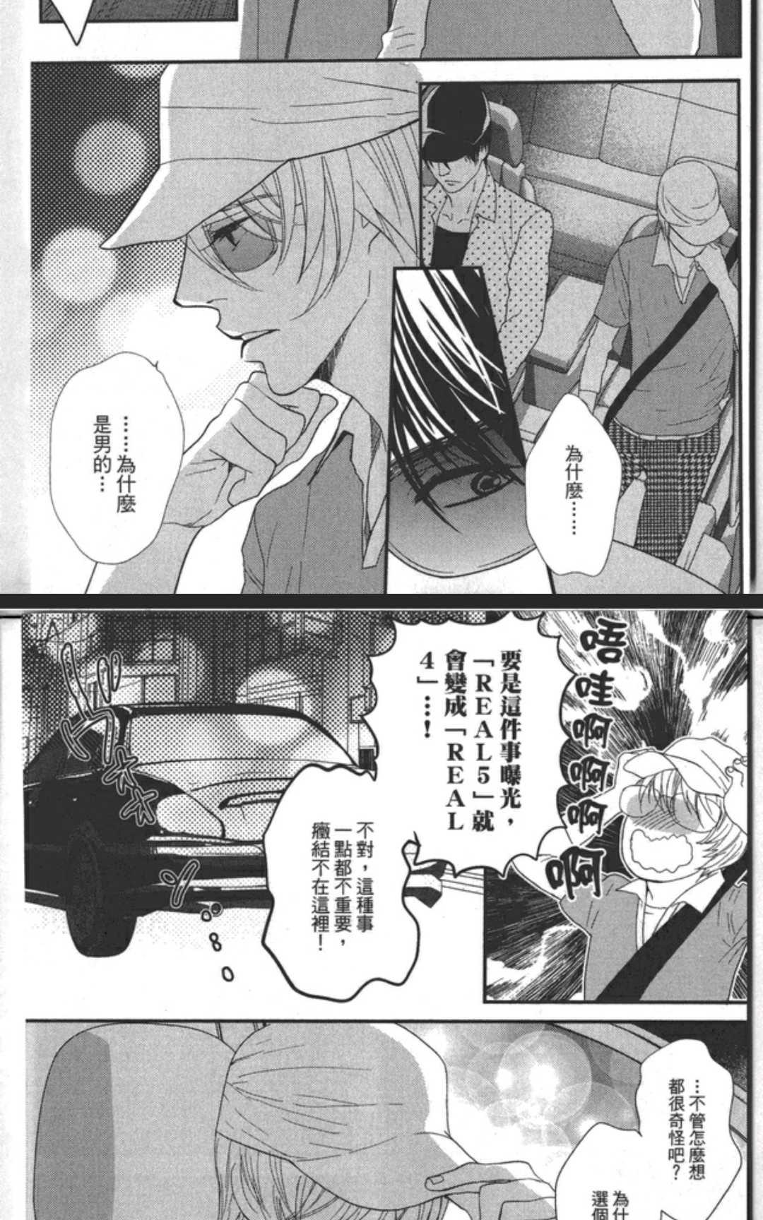 《秘密的炮友酱》漫画最新章节 第4卷 免费下拉式在线观看章节第【45】张图片