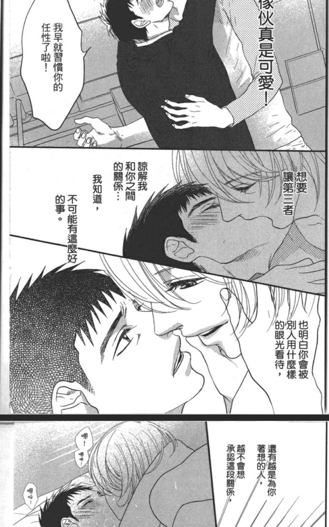 《秘密的炮友酱》漫画最新章节 第4卷 免费下拉式在线观看章节第【53】张图片