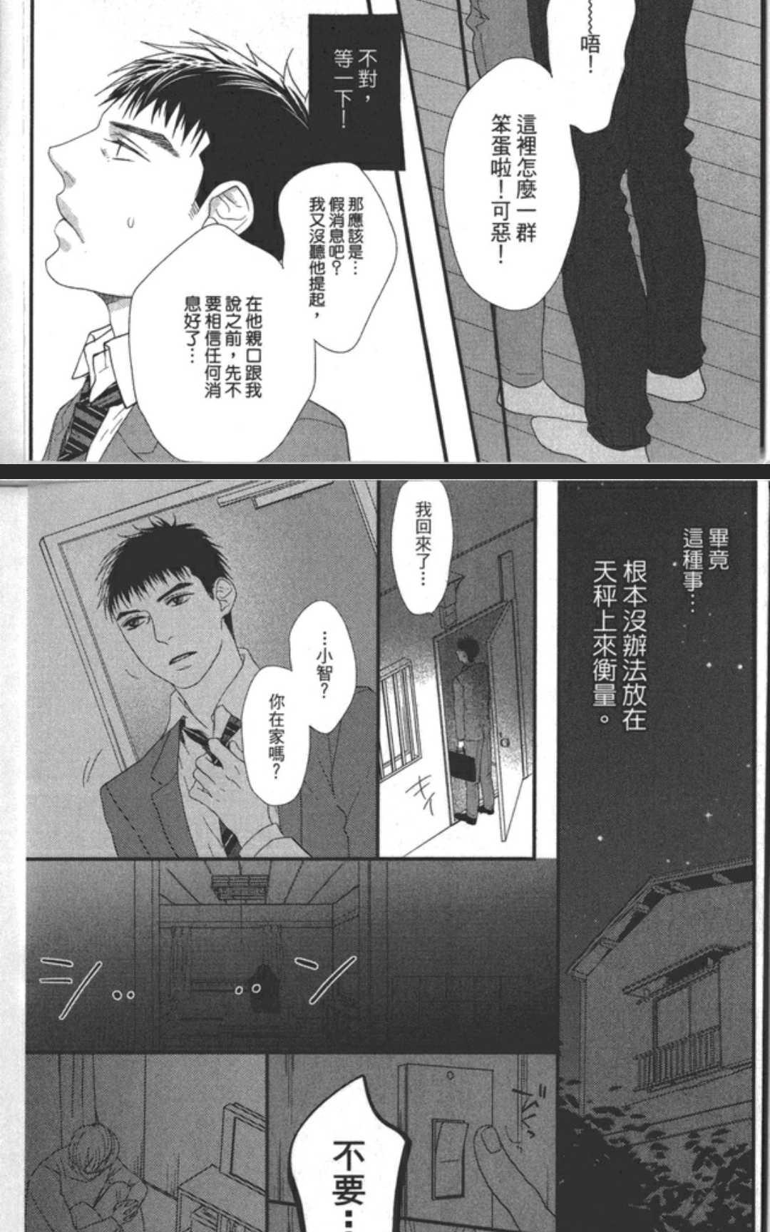 《秘密的炮友酱》漫画最新章节 第4卷 免费下拉式在线观看章节第【68】张图片