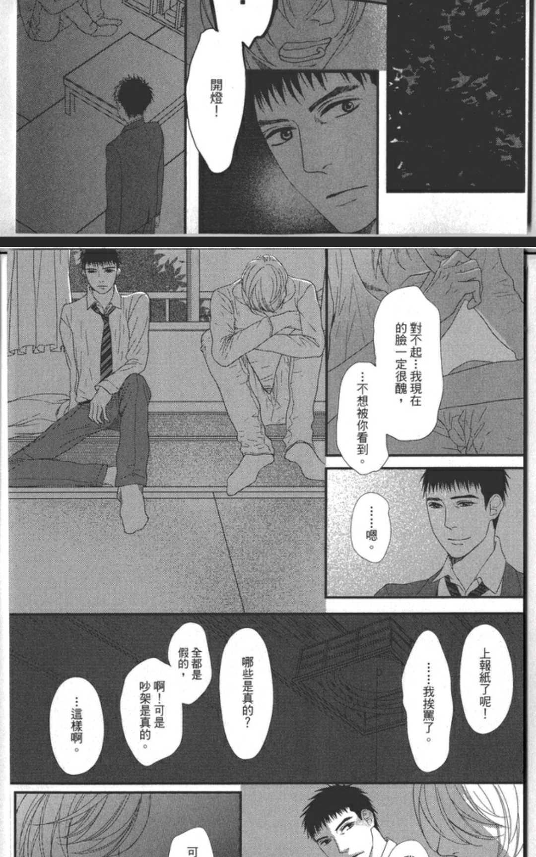 《秘密的炮友酱》漫画最新章节 第4卷 免费下拉式在线观看章节第【69】张图片