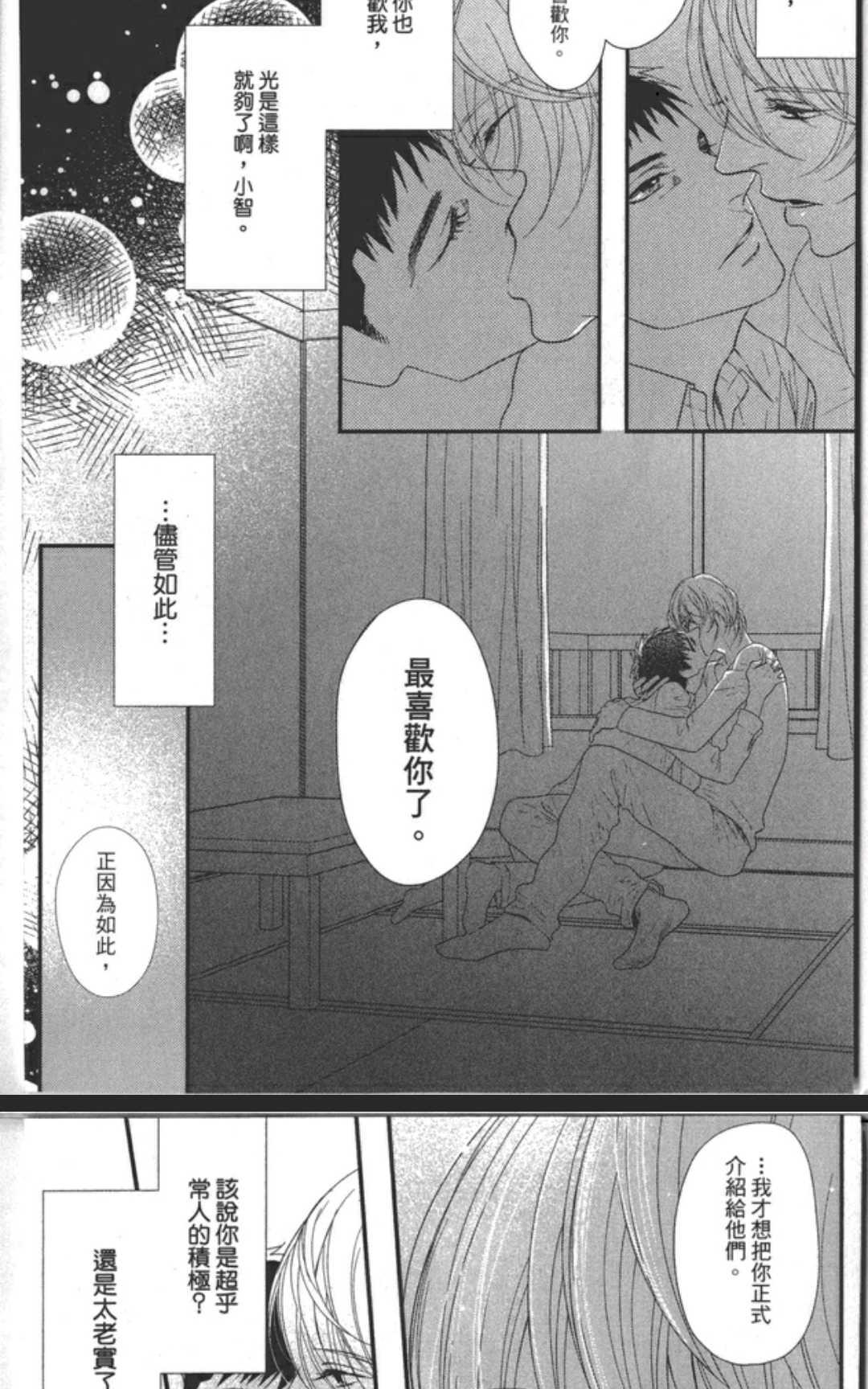 《秘密的炮友酱》漫画最新章节 第4卷 免费下拉式在线观看章节第【75】张图片