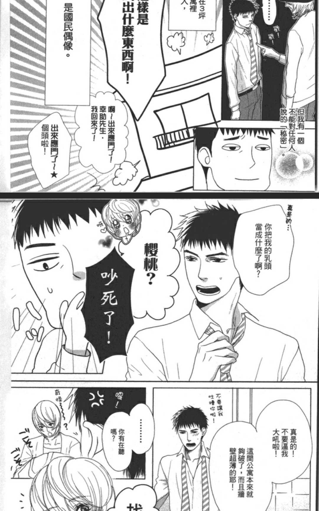 《秘密的炮友酱》漫画最新章节 第4卷 免费下拉式在线观看章节第【90】张图片