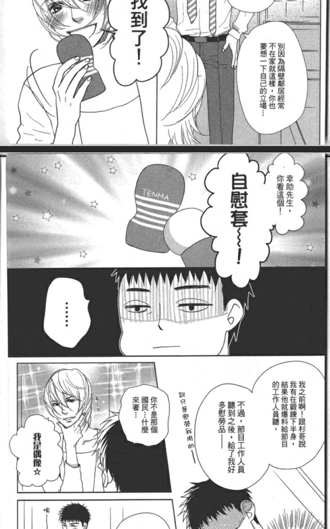 《秘密的炮友酱》漫画最新章节 第4卷 免费下拉式在线观看章节第【91】张图片